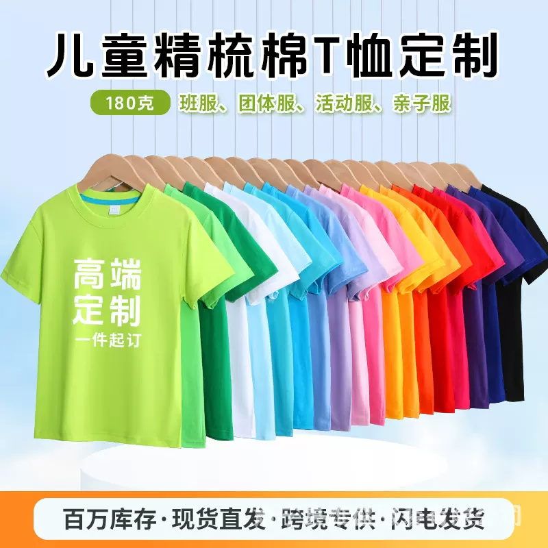 儿童t恤180克精梳65棉宽松棉质纯色短袖儿童学生班服圆领定制园服