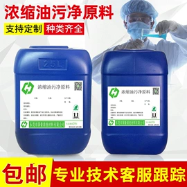 其他工业用清洗剂;金属清洗剂;干洗剂