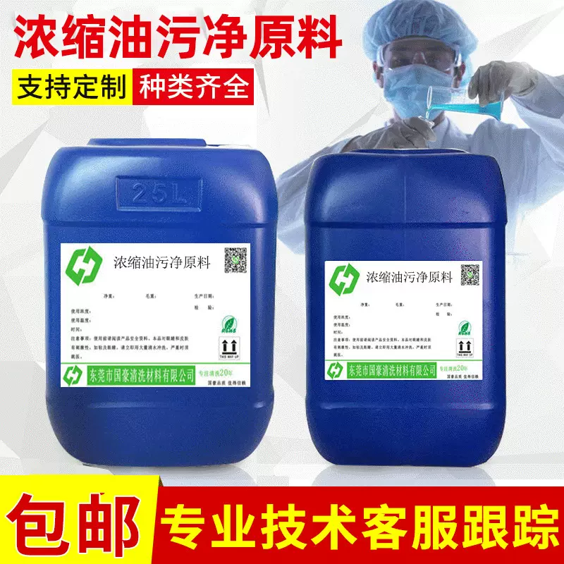 厨房重油污高泡清洗剂厨房油渍油污清洁剂 油污净浓缩液原料