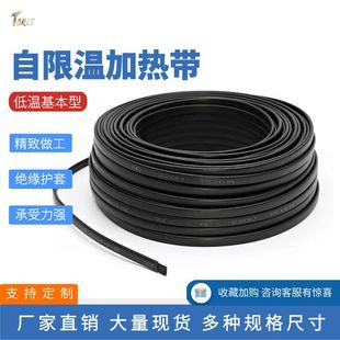 Flame-retardant explosion-proof self-limiting temperature electric heating belt pipeline antifreeze constant temperature electric heating belt automatic temperature control industrial heating belt 220
