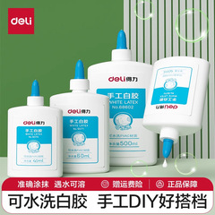 得力9070乳白糊児童幼稚園学生用白糊小瓶美術diy手作り糊木工糊
