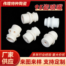 95氧化铝陶瓷喷嘴多孔陶瓷喷涂枪锥形陶瓷喷嘴陶瓷喷头喷嘴高温