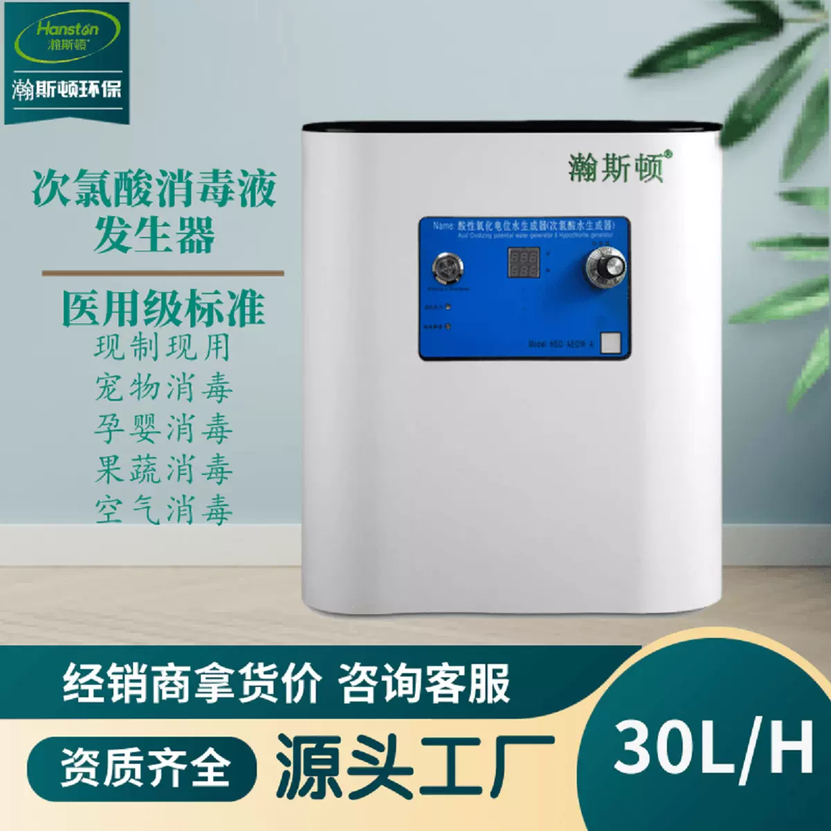 微酸性电解水次氯酸发生器设备抑菌消毒设备生成器生产设备