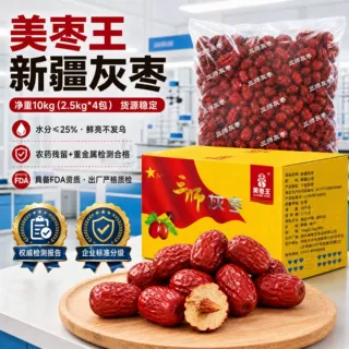 红枣新疆批货定制红枣原料新疆灰枣整箱散装20斤烘培餐饮红枣大枣