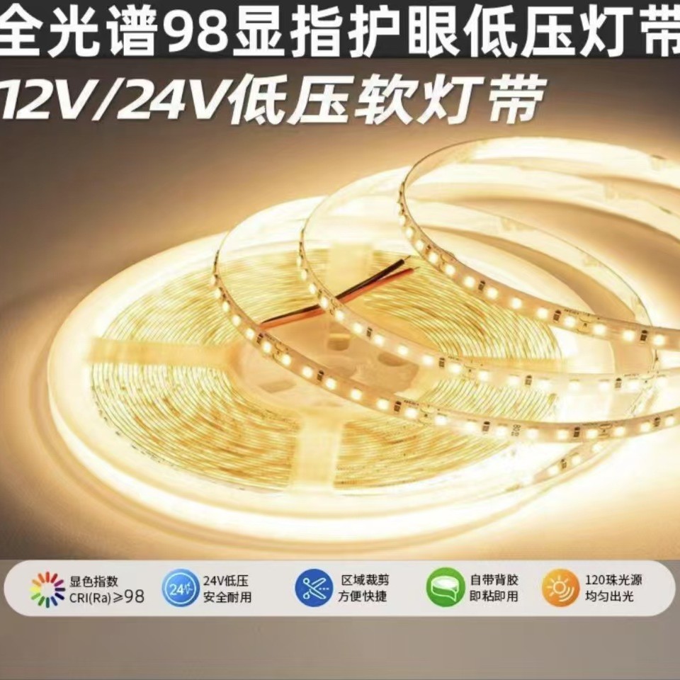 全光谱护眼灯带客厅吊顶24v低压线条灯高显指98自粘贴片led灯带条