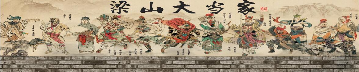 梁山大当家餐饮饭