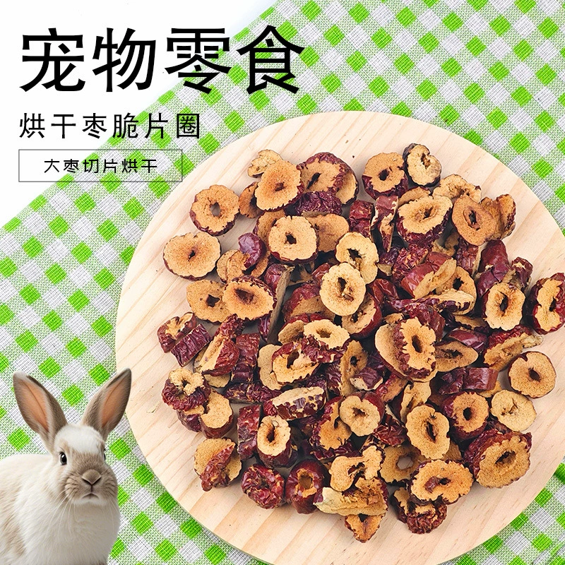 Закуски для домашних животных сушеный мармелад хрустящий круг, смешанный с самостоятельно подходящей пищей 5 кг кролик Шиншилла Хомяк поставки