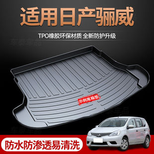 Suitable for Dongfeng Nissan Nissan Liwei Trunk Mat Liwei Modified Car Supplies 13 Trunk Mat 08