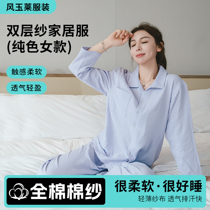 睡衣短袖女春秋纯棉长袖开衫秋季双层婴儿家居服可外穿简约套装