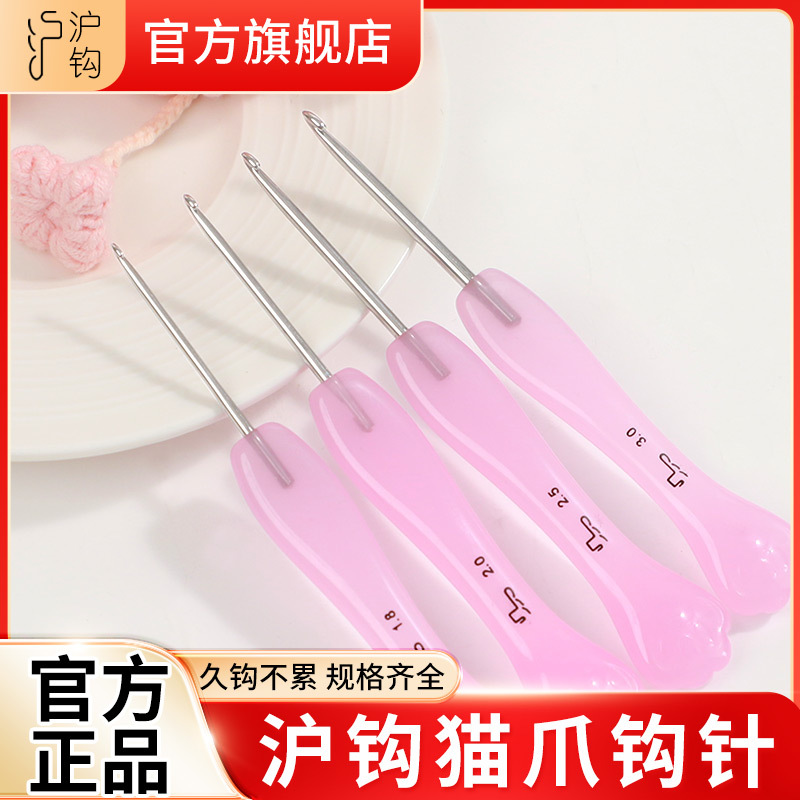 沪钩牌粉色琉璃猫爪钩针不锈钢针头手工编织diy微钩毛线玩偶工具
