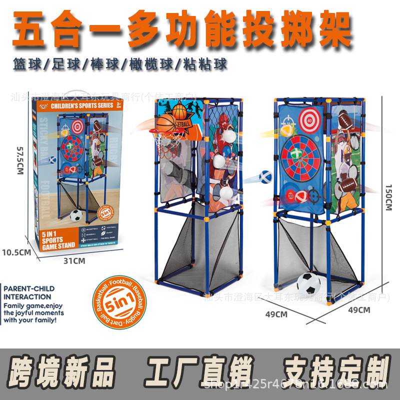Cross-border five-in-one children's multi-function throwing rack basketball football baseball football sticky ball parent-child interactive toy