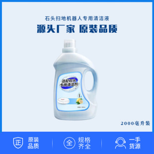 Suitable for stone sweeping robot special floor cleaning liquid G10 accessories T6 detergent T7S cleaning liquid Plus