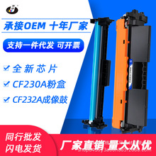 适用惠普CF232A硒鼓M227fdw成像鼓M203dw 203dn M227sdn 230A粉盒