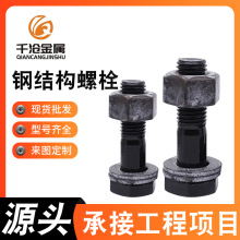 钢结构螺栓10.9级大六角螺栓 高强度连接副 高强度扭剪螺 栓 厂房