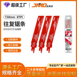 3pcs 6寸8T金属用高性能硬质合金齿往复锯锯条马刀锯条往复锯条