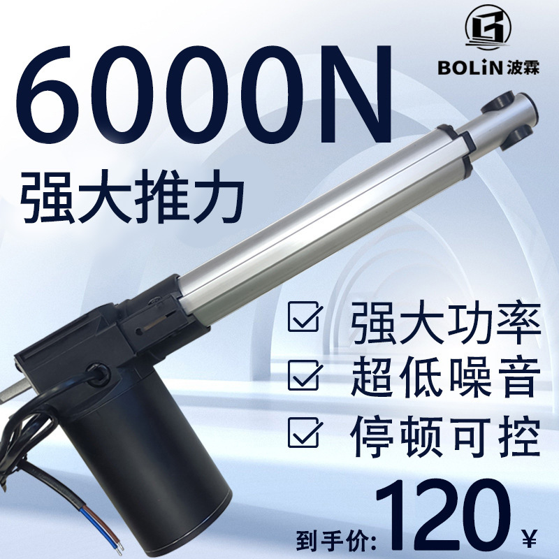 电动推杆大推力升降器6000N工业防尘伸缩杆24v撑杆直流电机低噪音