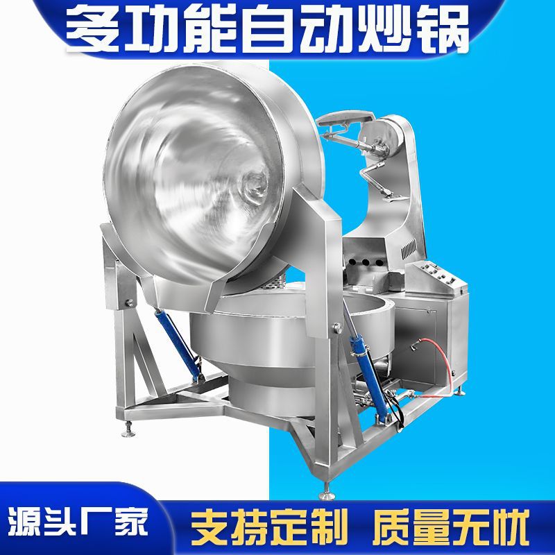 海鲜酱料炒锅 小龙虾酱料多爪炒制机器 螺蛳粉酱料行星搅拌设备
