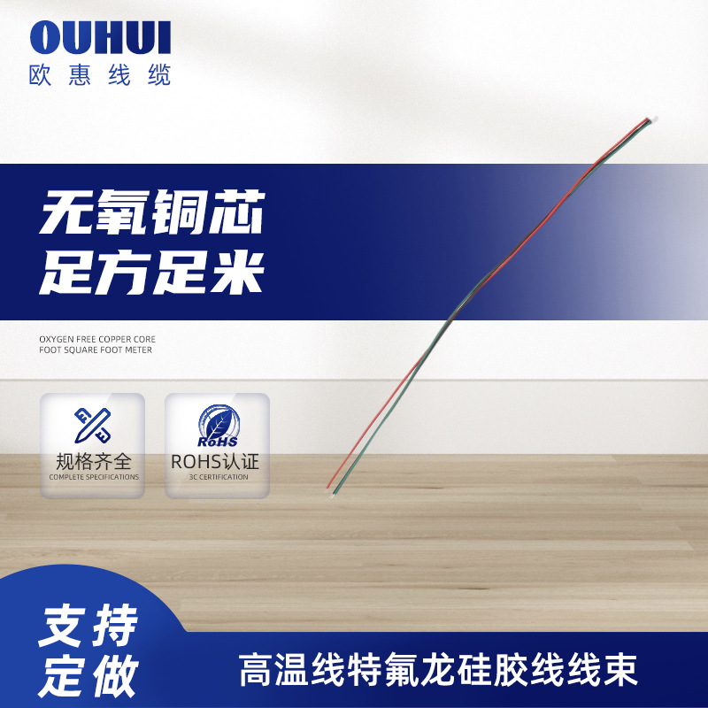 线束厂家定 制高温线特氟龙硅胶线线束PH2.0 端子线2P3P4P线束