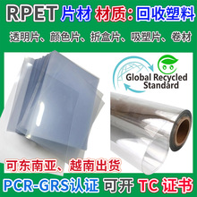 RPET����ƬGRS�J�C͸��Ƭ���λ���Ĥ�ۺ��ɫƬ����ӡˢ�_��Ƭ��