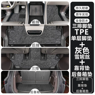 Modelə uyğun ayaqaltı | mat modification kit, threshold accessories - tengshi-n925-26-model-six-seater-double-layertpe-floor-mat-gray-snowy-fabric-trunk-mat