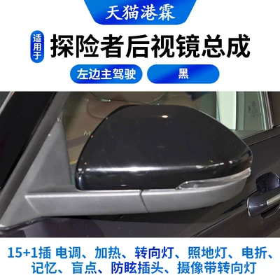 Rear mirror/rearview mirror assembly – Suitable for Imported Ford - 151-plug-heatingblind-spotelectric-foldingfloor-lightmemoryanti-dazzlecamera-black-flat-mirror-with-turn-signal-left