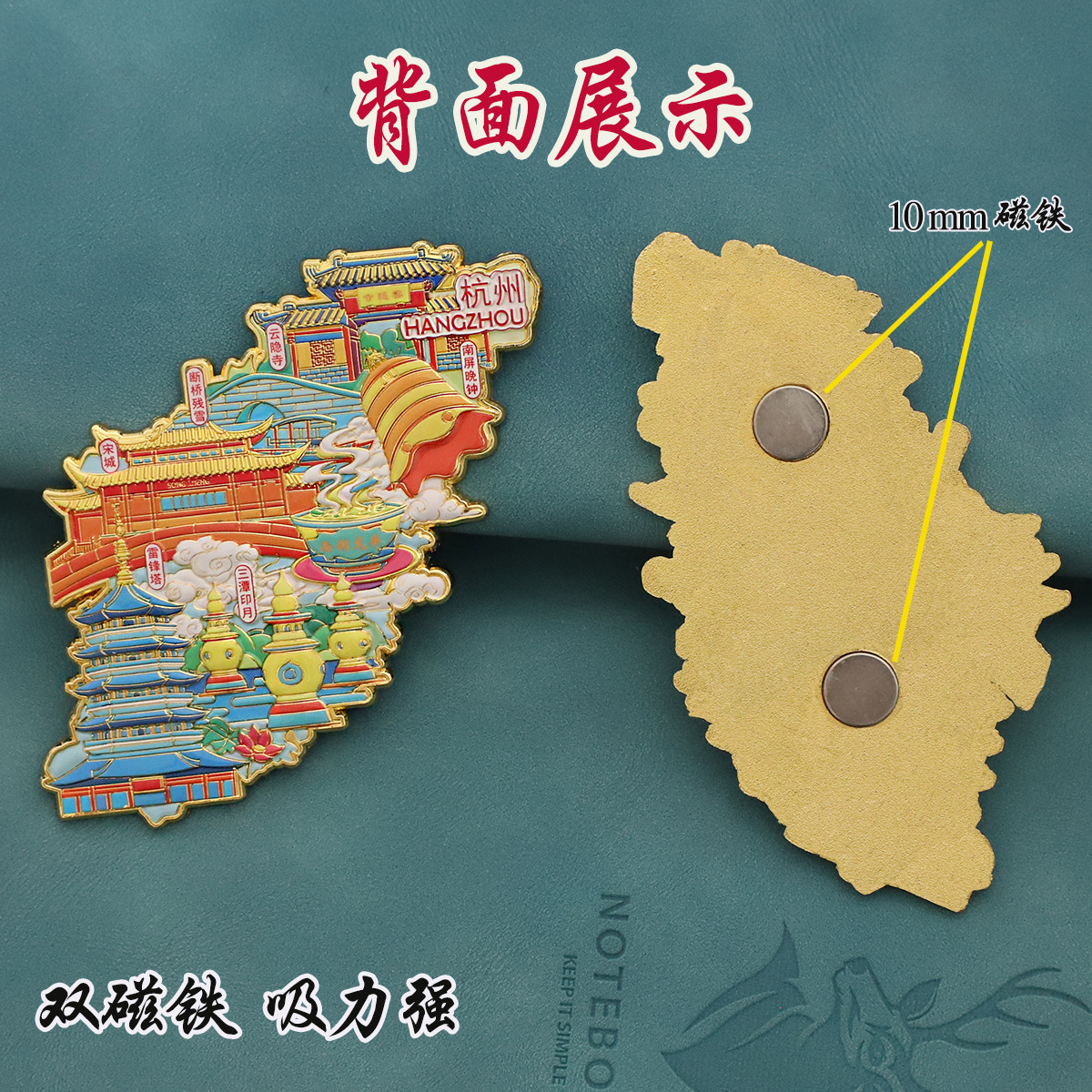 중국 도시 인상 금속 냉장고 스티커 문화 및 창조 관광 베이징 항저우 상하이 난징 기념품 동반 선물