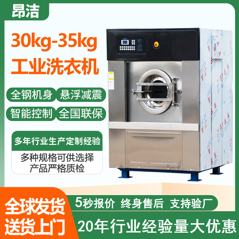 Industrial Washing Machines, Hotel and Guesthouse Laundry Room Equipment, Fully Automatic Industrial Washing Machines, Drum-Type Washing and Drying Machines