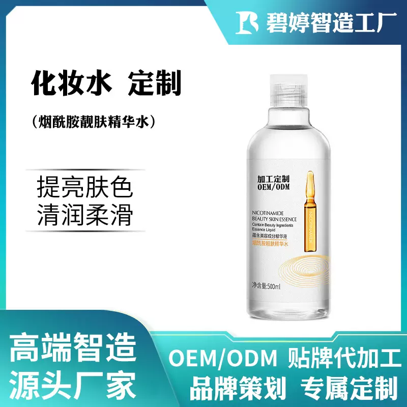 oem定制玻尿酸安瓶精华水补水保湿烟酰胺原液爽肤水护肤水代加工