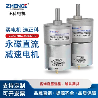 ZGB37RG正科电机微型可调速永磁直流减速电机偏心轴520马达12V24V