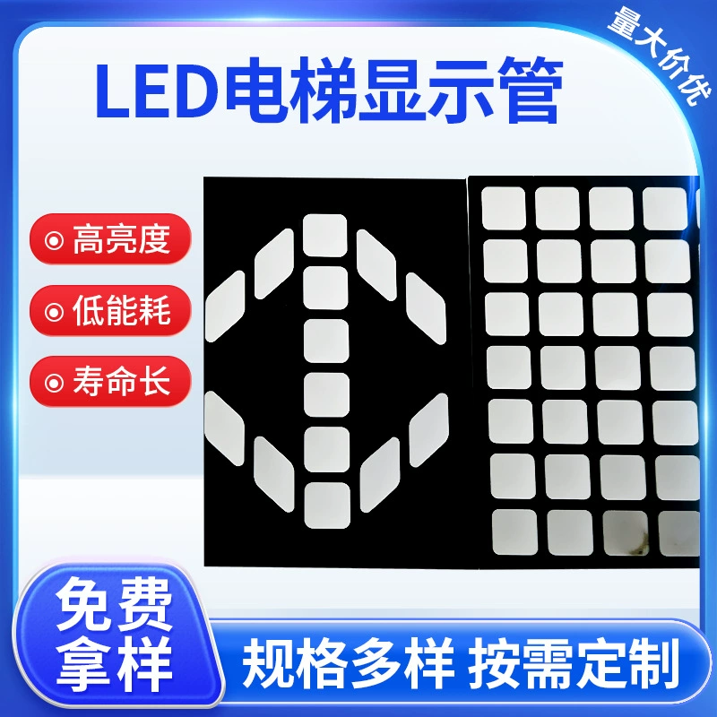 Светодиодный Дисплей лифта трубка светодиодный цифровой экран жилого лифта выделенная цифровая трубка полноцветная цифровая трубка