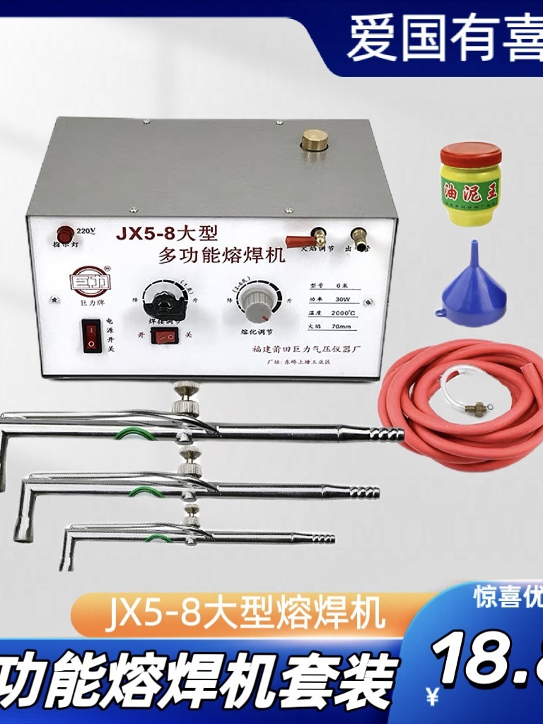 巨力牌JX5-8六档多功能熔焊机 金银铜金属焊接熔化设备打金工具