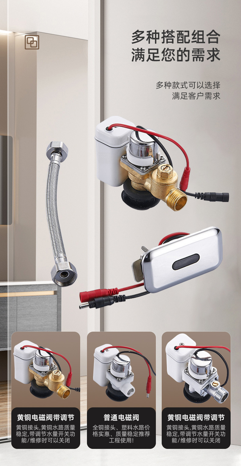 Urinal sensor accessories, infrared fully automatic integrated urinal, toilet urinal flushing device, solenoid valve Application Scenario