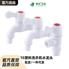 公共場所屋外用プラスチック製洗濯機用蛇口（4分、6分）、家庭用PVC工事用、クイックオープン、クイックコネクト