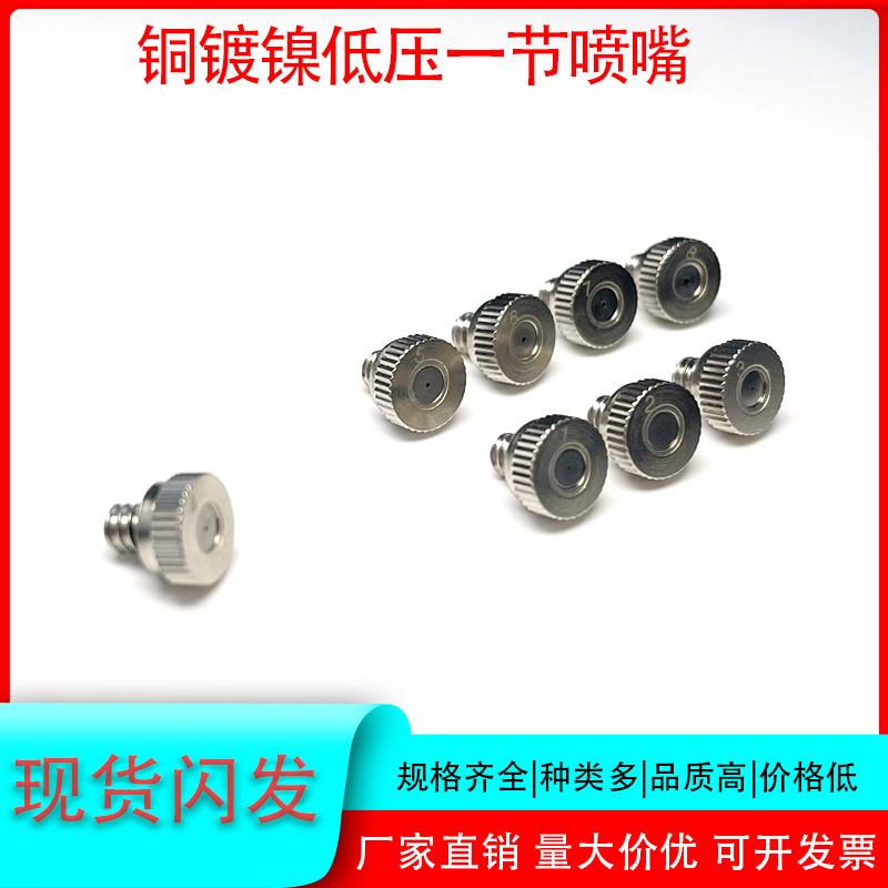 菜园花园园林产品加湿雾化喷头 kt一节铜镀镍喷嘴 低压雾化