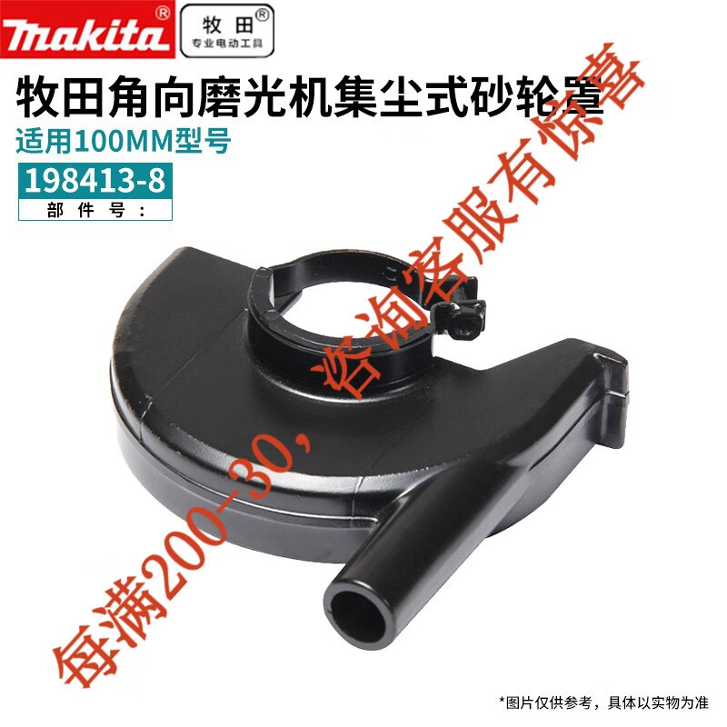 Moinho de ángulo de牧田 cubierta de polvo cubierta de recolección de polvo 125MM modelo de molienda de ángulo de 230mm