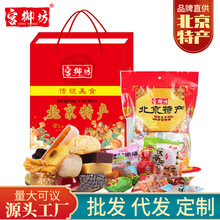 宫御坊老北京特产大礼包京八件送礼零食食品小吃果脯龙须酥驴打滚