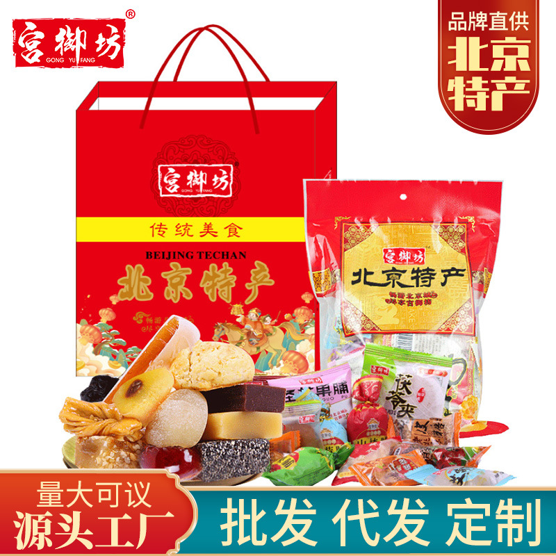 宫御坊老北京特产大礼包京八件送礼零食食品小吃果脯龙须酥驴打滚
