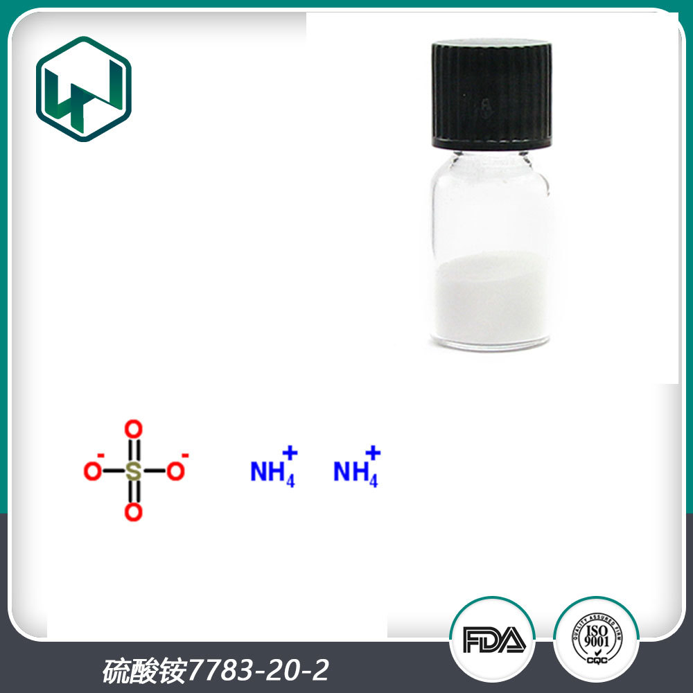 硫酸铵 99%食品级营养强化剂添加剂辅料 厂家现货直发量大从优