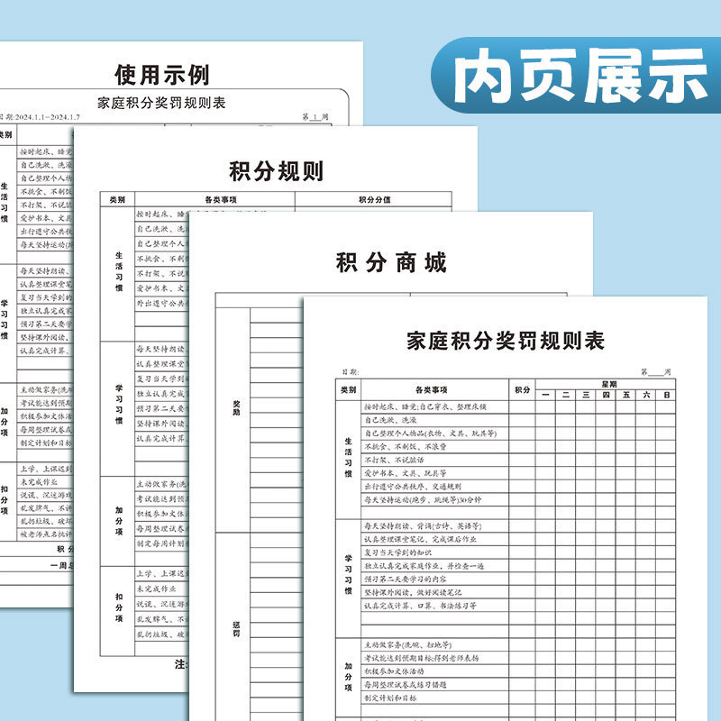 家庭ポイント本小学生の休日学習生活労働奨励処罰規則表は毎日記録本を堅持している|undefined