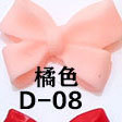 D-08 오렌지