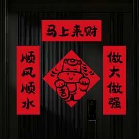 2026马年 趣味对联八方来财春联磁吸门联幸福乔迁装饰软磁贴
