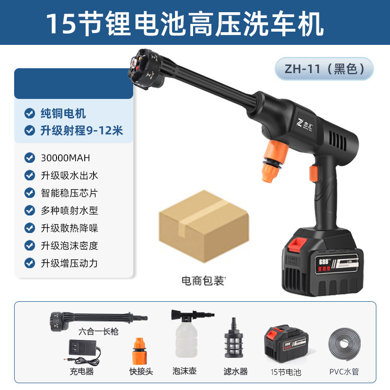 Electric Car Washing Tool, Che Gong Car washing machine - zh-11-6-in-1-gun-rod-15-batteries-e-commerce-packaging-black