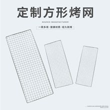 定制烧烤网加厚长方形镀锌露营烧烤网片防锈耐用烤肉户外商用定制