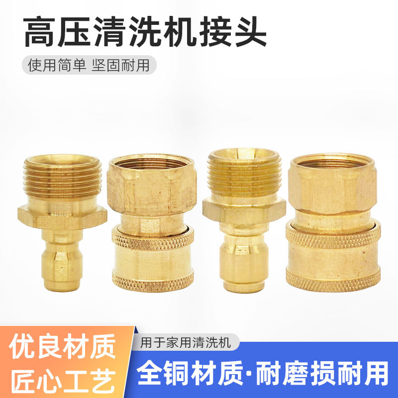 洗车机22*1.5公母头家用高压洗车水枪快接高压清洗机配件快速接头