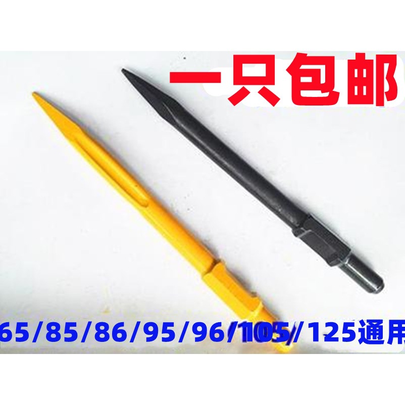 大电镐65A/85/86/95/105/115电镐镐尖镐头风炮凿子尖凿扁凿钻理定