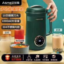 跨境Asma破壁家用豆浆机全自动加热煮免过滤多功能小型榨汁料理