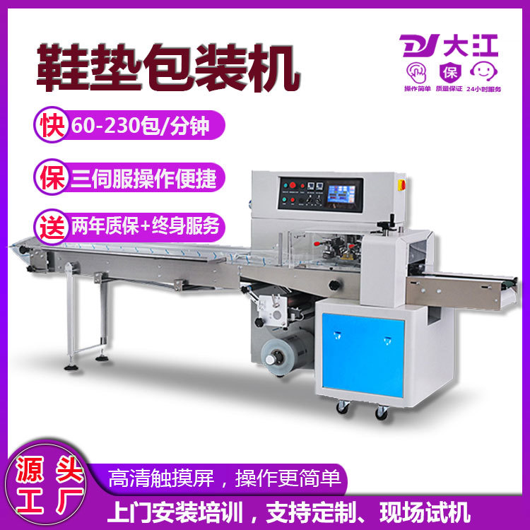 大江供应定制生活用品枕式包装机DJ350排气儿童成人鞋垫包装机械