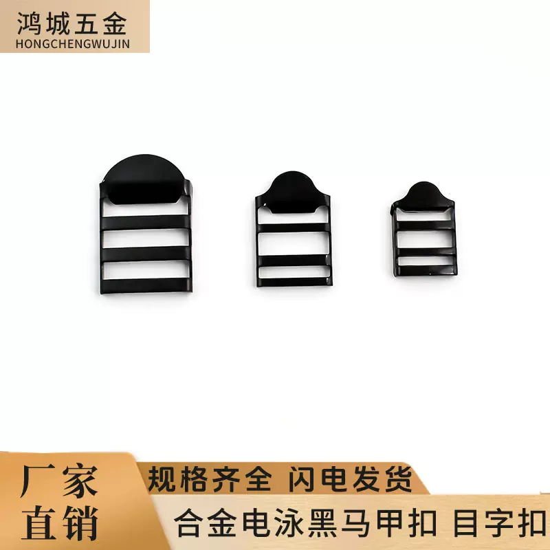 锌合金书包扣肩带调节扣目字四档背包扣梯字形扣子箱包五金配件