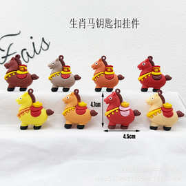 新年生肖马钥匙扣公仔小挂件马上有钱钥匙扣配件包包挂件汽车配件