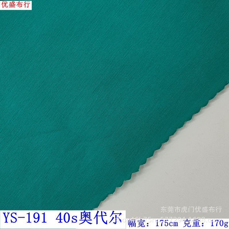 春夏新款现货170g40S奥代尔针织面料，T恤上衣时装休闲服汗布面料